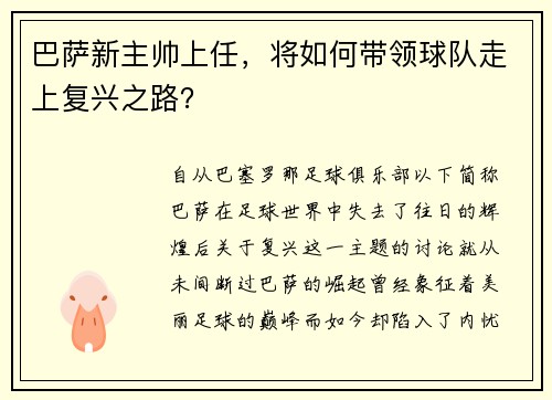 巴萨新主帅上任，将如何带领球队走上复兴之路？
