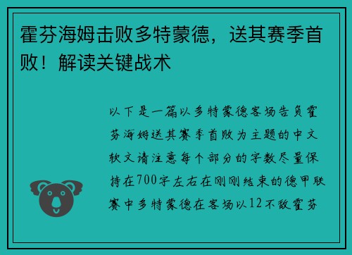 霍芬海姆击败多特蒙德，送其赛季首败！解读关键战术