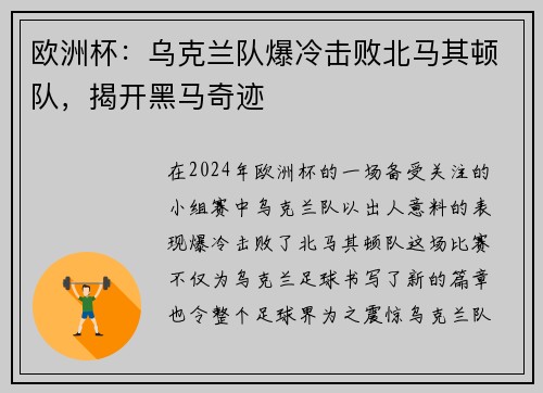 欧洲杯：乌克兰队爆冷击败北马其顿队，揭开黑马奇迹