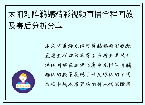 太阳对阵鹈鹕精彩视频直播全程回放及赛后分析分享