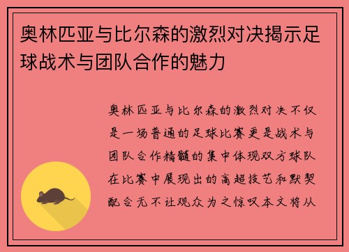 奥林匹亚与比尔森的激烈对决揭示足球战术与团队合作的魅力